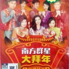 CNY Nan Fang Qun Xing Da Bai Nian Jing Shi Bai Nian 南方群星 大拜年 金狮拜年 DVD + CD