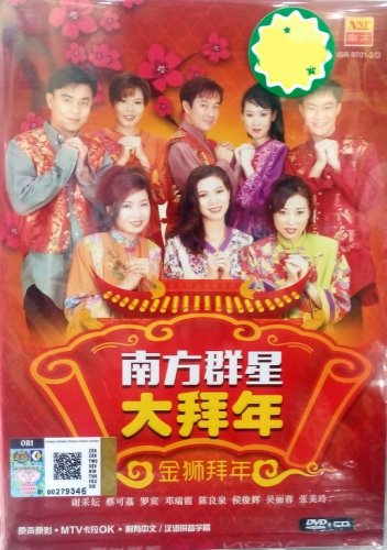 CNY Nan Fang Qun Xing Da Bai Nian Jing Shi Bai Nian &aring;��&aelig;�&sup1;&ccedil;&frac34;&curren;&aelig;�� &aring;&curren;&sect;&aelig;��&aring;&sup1;&acute; &eacute;��&ccedil;�&reg;&aelig;��&aring;&sup1;&acute; DVD + CD