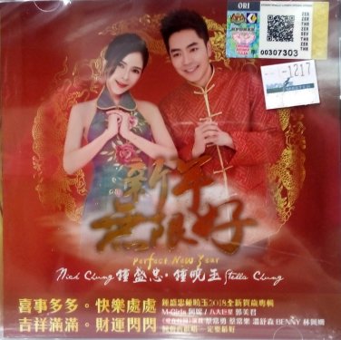 CNY Nick Chung & Stella Chung Perfect New Year &eacute;��&ccedil;��&aring;&iquest;&nbsp; &eacute;��&aelig;��&ccedil;�� &aelig;�&deg;&aring;&sup1;&acute;&ccedil;�&iexcl;&eacute;��&aring;&yen;&frac12; CD