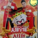 CNY Tian Xiang Yu Xiang Da Hong Bao 天翔宇翔 大红包 DVD + CD