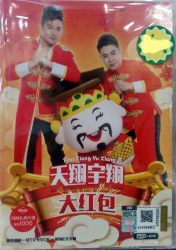 CNY Tian Xiang Yu Xiang Da Hong Bao &aring;&curren;&copy;&ccedil;&iquest;�&aring;&reg;�&ccedil;&iquest;� &aring;&curren;&sect;&ccedil;&ordm;&cent;&aring;�� DVD + CD