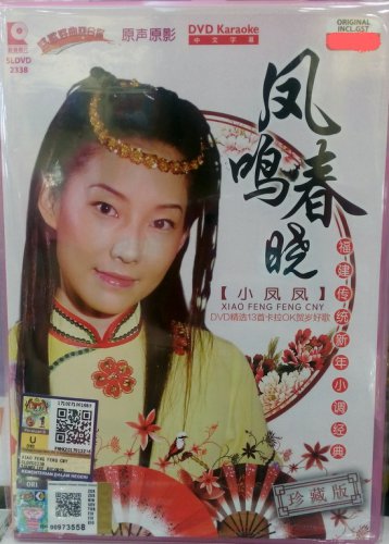 CNY Xiao Feng Feng CNY &aring;&deg;�&aring;�&curren;&aring;�&curren; &aring;�&curren;&eacute;&cedil;&pound;&aelig;�&yen;&aelig;�� DVD
