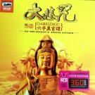 Dabeizhou 大悲咒 六字真言颂 2CD  K2HD HDSTS Mastering