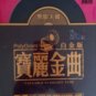 Polygram Valuable Li Golden Tune Bai Jin Ban 寳麗金曲 白金版 2CD