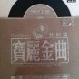 Polygram Valuable Li Golden Tune Huai Jiu Pian 寳麗金曲 怀旧篇 2CD