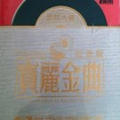 Polygram Valuable Li Golden Tune Jing Dian Ban 寳麗金曲 经典版 2CD