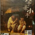 DVD Hong Kong Movie Show Me Your Love 大手牽小手 Region All English sub