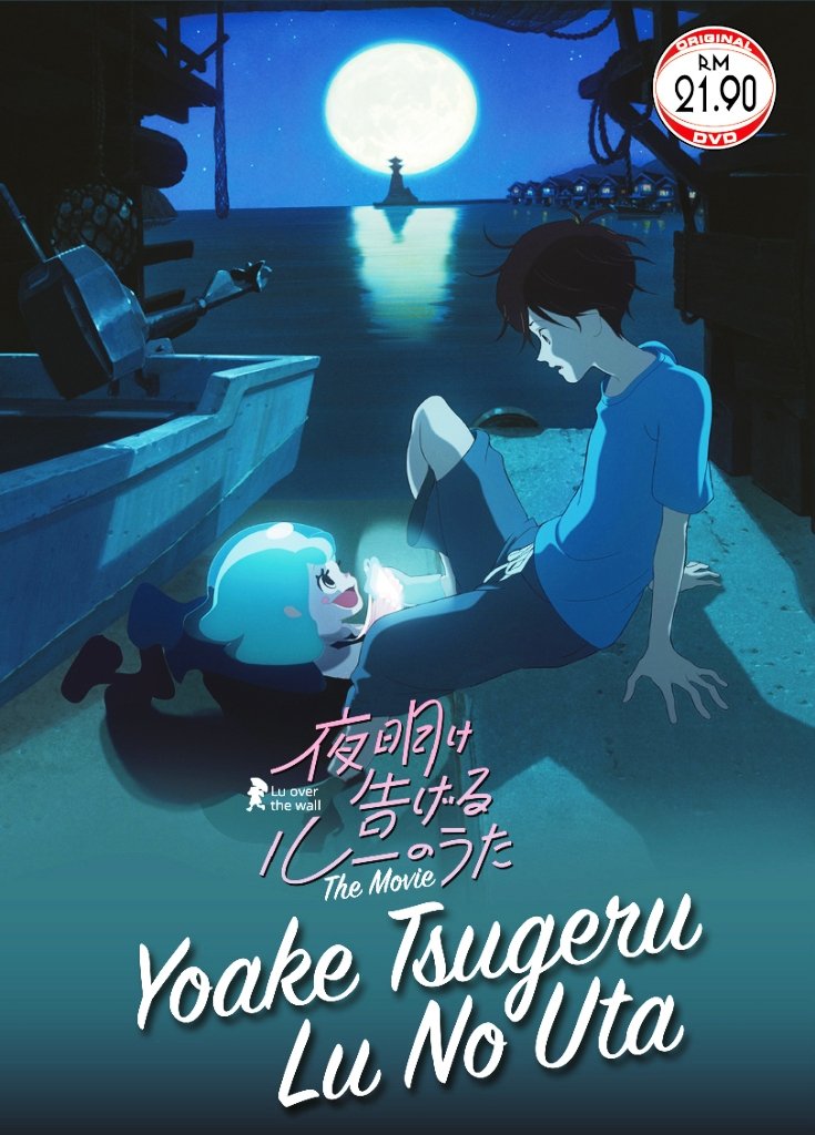 DVD Yoake Tsugeru Lu no Uta Anime Movie Lu Over