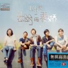 Mayday Zhi Ming Yu Chun Jiao 五月天 志明与春娇 3CD