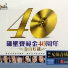 Polygram Sepcial Edition 40th Anniversary 碟圣宝丽金40周年 金曲珍藏 3CD