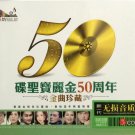 Polygram Sepcial Edition 50th Anniversary 碟圣宝丽金50周年 金曲珍藏 3CD