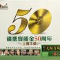 Polygram Sepcial Edition 50th Anniversary 碟圣宝丽金50周年 金曲珍藏 3CD