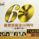 Polygram Sepcial Edition 60th Anniversary 碟圣宝丽金60周年 金曲珍藏 3CD