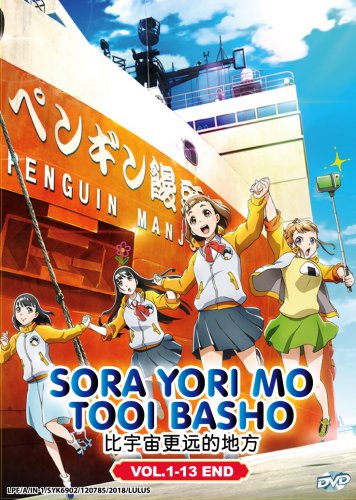 DVD Sora Yori Mo Tooi Basho Vol.1-13 End &aelig;&macr;�&aring;&reg;�&aring;&reg;�&aelig;�&acute;&egrave;&iquest;�&ccedil;��&aring;�&deg;&aelig;�&sup1; Japanese Anime Region All