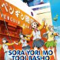 DVD Sora Yori Mo Tooi Basho Vol.1-13 End 比宇宙更远的地方 Japanese Anime Region All