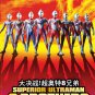 DVD Superior Ultraman 8 Brothers The Movie Japanese Anime Region All Eng Sub