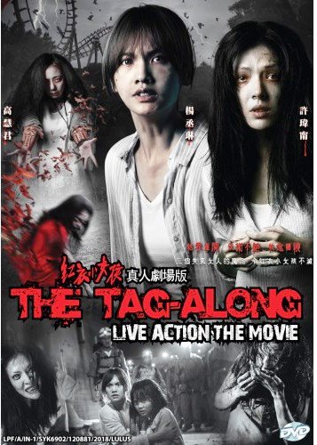 DVD The Tag Along Live Action The Movie 2 Chinese  Region All Eng Sub
