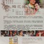 Taiwan Drama Mei Hua Luo &aelig;&cent;�&egrave;�&plusmn;&ccedil;�� &ccedil;�&frac14;&ccedil;�&para;&ccedil;&raquo;�&aring;�&cedil;&ccedil;�&plusmn;&aelig;��&ccedil;&sup3;&raquo;&aring;��&auml;&frac12;� DVD Region All