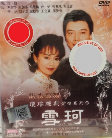 Taiwan Drama Xue Ke &eacute;�&ordf;&ccedil;�� &ccedil;�&frac14;&ccedil;�&para;&ccedil;&raquo;�&aring;�&cedil;&ccedil;�&plusmn;&aelig;��&ccedil;&sup3;&raquo;&aring;��&auml;&frac12;� DVD Region All