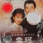 Taiwan Drama Xue Ke 雪珂 琼瑶经典爱情系列作 DVD Region All