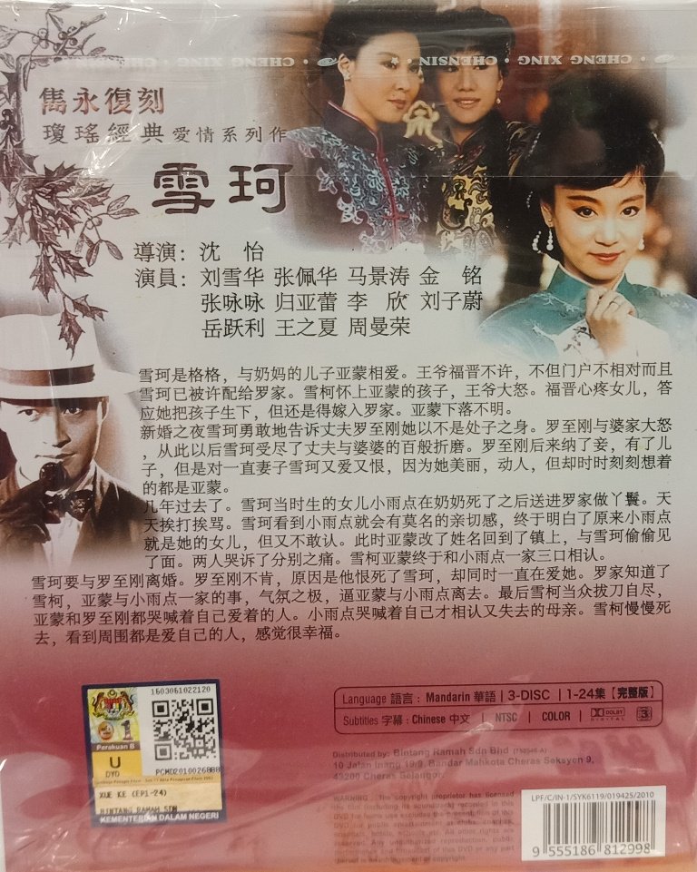 Taiwan Drama Xue Ke 雪珂 琼瑶经典爱情系列作 DVD Region All