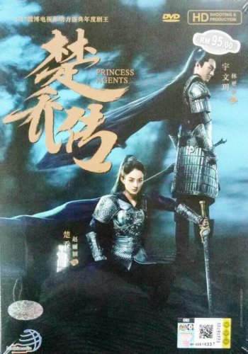 Princess Agents &aelig;&yen;�&auml;&sup1;�&auml;&frac14;&nbsp; China Drama DVD HD English Sub Region All