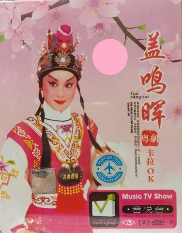 Joyce Gai Ming Hui Cantonese Opera Karaoke &ccedil;��&eacute;&cedil;&pound;&aelig;�� &ccedil;&sup2;&curren;&aring;�&sect;&aring;�&iexcl;&aelig;�� OK Karaoke 2DVD Region All