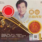 Qing Shan Jiu Qu Zai Xian Golden Collection 青山 旧曲再现 黄金经典系列 2CD
