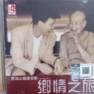 Li Mao Shan Fu Jian Lao Ge Xiang Qing Zhi Lv 李茂山 福建老歌 乡情之旅 (1991) CD