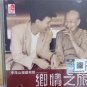 Li Mao Shan Fu Jian Lao Ge Xiang Qing Zhi Lv 李茂山 福建老歌 乡情之旅 (1991) CD