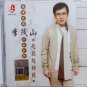 Li Mao Shan Fu Jian Ming Qu Hao Ge Hao Ting 李茂山 福建名曲 好歌好听 CD