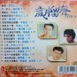 Li Mao Shan Li Lan Feng Luo Shi Feng Sui Yue Liu Sheng 岿ç声 Vol.8 CD