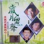 Li Mao Shan Li Lan Feng Luo Shi Feng Sui Yue Liu Sheng 岁月留声 Vol.9 CD