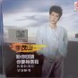 Li Mao Shan Pan Ni Hui Tou 李茂山 盼你回头 (1985) CD