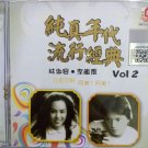 Lin Shu Rong Li Lan Feng 林淑容 李岚风 纯真年代流行经典 Vol.2 CD