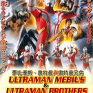 DVD Ultraman Mebius & Ultraman Brothers The Movie Japanese Anime Region All Eng Sub