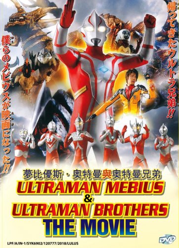 DVD Ultraman Mebius & Ultraman Brothers The Movie Japanese Anime Region All Eng Sub