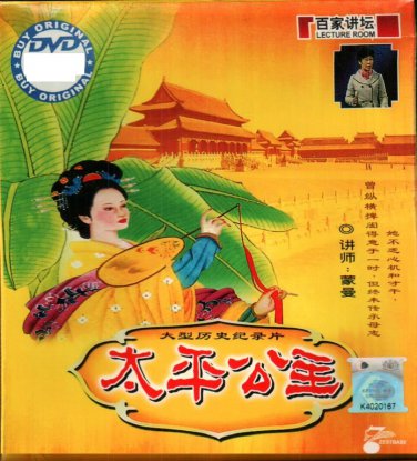 Tai Ping Gong Zhu Documentary &aring;&curren;&ordf;&aring;&sup1;&sup3;&aring;�&not;&auml;&cedil;&raquo; &egrave;&reg;&deg;&aring;&frac12;�&ccedil;�� 2DVD