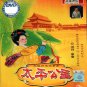 Tai Ping Gong Zhu Documentary 太平公主 记录片 2DVD