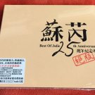 Best Of Julie Su Rui 25th Anniversary 蘇芮 25周年纪念辑 2CD