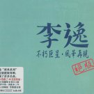 Lee Yee Greatest Hits 李逸 绝版 2CD