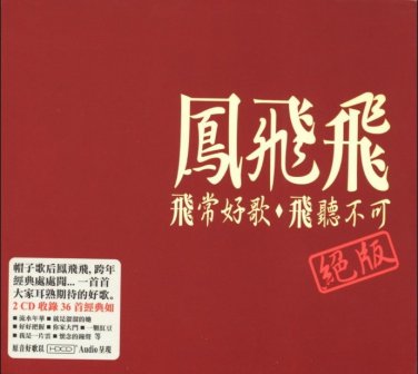 feng fei fei Greatest Hits &aring;�&curren;&eacute;&pound;�&eacute;&pound;� - &ccedil;&micro;�&ccedil;�� 2CD