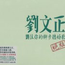liu wen zheng Greatest Hits 刘文正 - 絕版 2CD