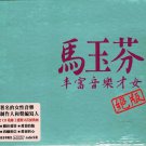 ma yufen Greatest Hits HDCD 马玉芬 - 绝版 2CD