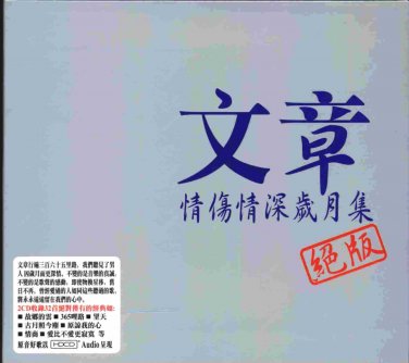 wen zhang Greatest Hits HDCD &aelig;��&ccedil;&laquo;&nbsp; - &ccedil;&micro;�&ccedil;�� 2CD