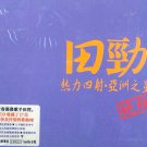 tian jin Greatest Hits HDCD 田劲 - 絕版 2CD
