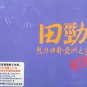tian jin Greatest Hits HDCD 田劲 - 絕版 2CD