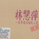 Monique lin Greatest Hits 林慧萍 - 絕版 2CD