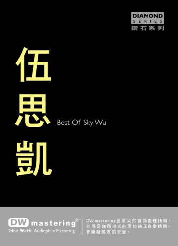 Sky Wu Best Of Sky Wu Diamond Series DW Mastering &auml;&frac14;�&aelig;��&aring;�&macr; - &eacute;�&raquo;&ccedil;�&sup3;&ccedil;&sup3;&raquo;&aring;�� 2CD