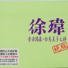 xu wei Greatest Hits 徐玮 昔日偶像 白马王子之称 绝版 2CD